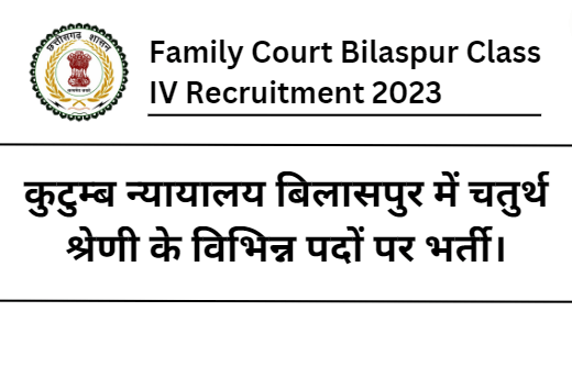 Family Court Bilaspur Class IV Recruitment 2023