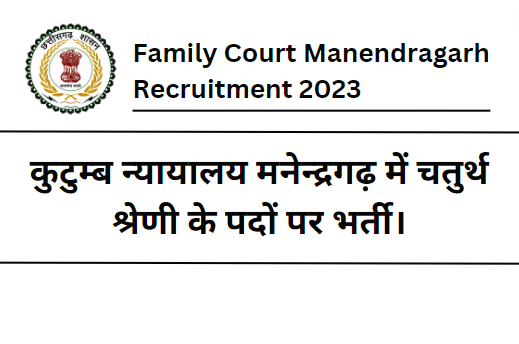 Family Court Manendragarh Recruitment 2023