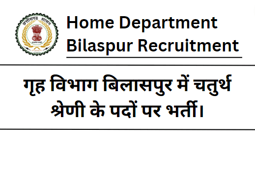 Home Department Bilaspur Recruitment 2023