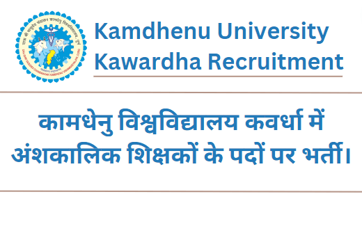 Kamdhenu University Kawardha Recruitment 2023