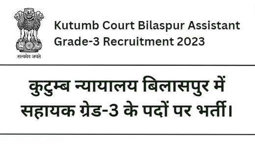 Kutumb Court Bilaspur Assistant Grade-3 Recruitment 2023