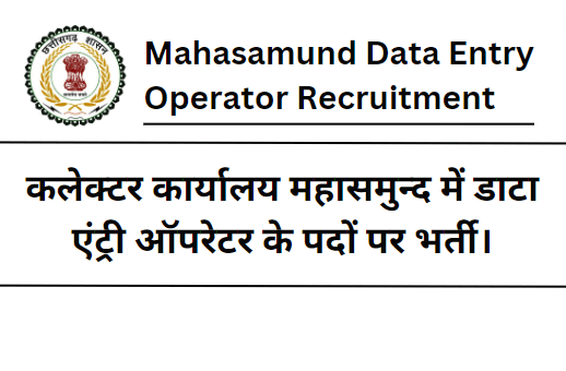 Mahasamund Data Entry Operator Recruitment 2023