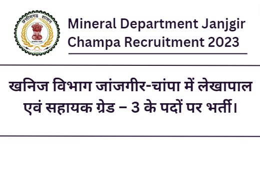 Mineral Department Janjgir-Champa Recruitment 2023