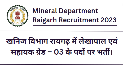Mineral Department Raigarh Recruitment 2023