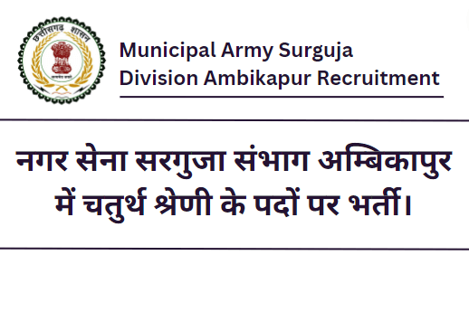 Municipal Army Surguja Division Ambikapur Recruitment 2023