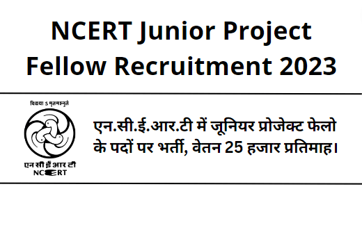 NCERT Recruitment 2023