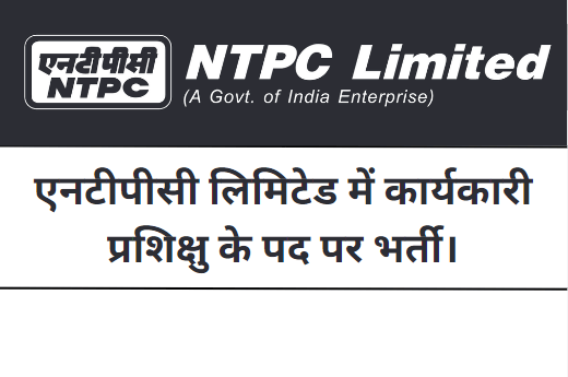 NTPC Executive Trainee Recruitment 2023