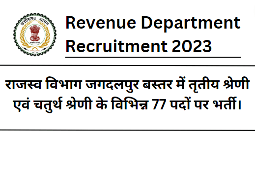 Revenue Department Jagdalpur Bastar Recruitment 2023