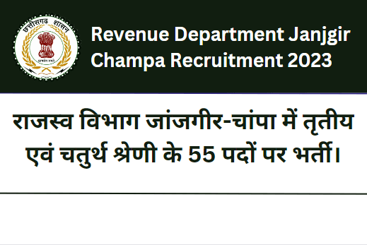 Revenue Department Janjgir-Champa Recruitment 2023