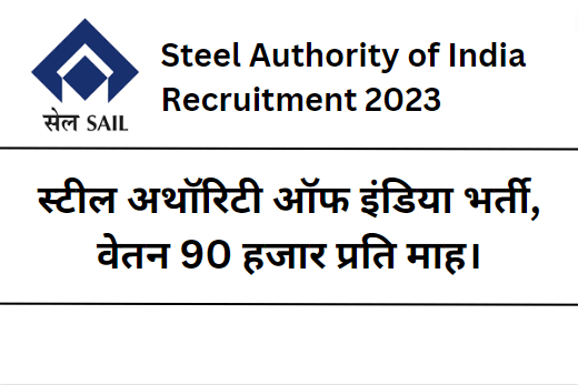 SAIL Recruitment 2023