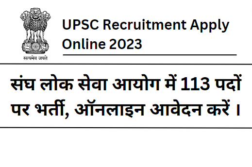 UPSC Recruitment Apply Online 2023