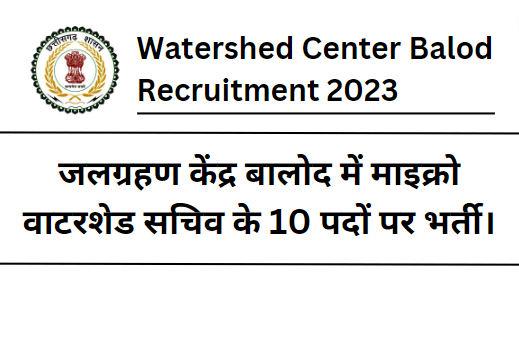 Watershed Center Balod Recruitment 2023