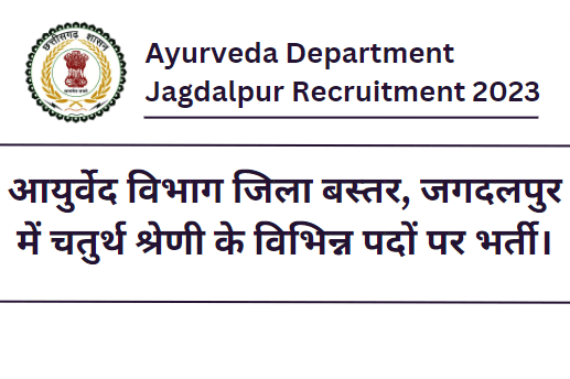 Ayurveda Department Bastar, Jagdalpur Recruitment 2023