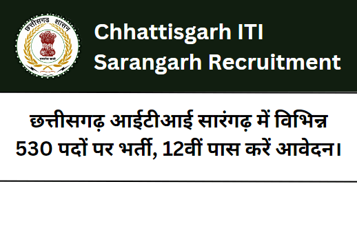 Chhattisgarh ITI Sarangarh Recruitment 2023