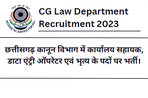 Chhattisgarh Law Department Recruitment 2023