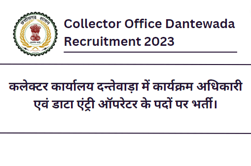 Collector Office Dantewada Recruitment 2023