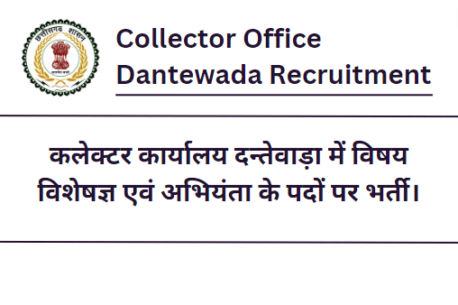 Collector Office Dantewada Recruitment 2023