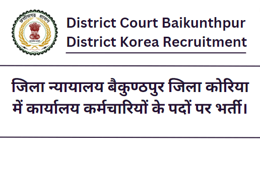 District Court Baikunthpur District Korea Recruitment 2023