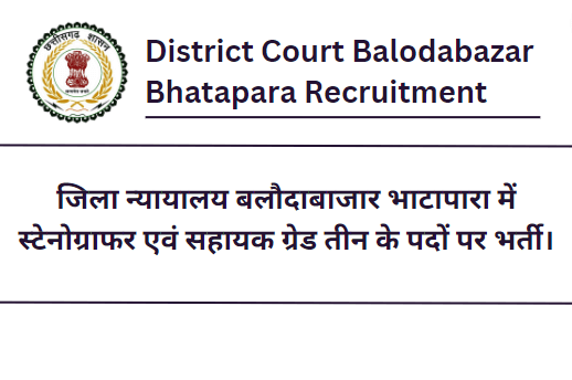 District Court Balodabazar Bhatapara Recruitment 2023