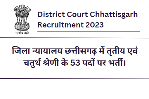 District Court Chhattisgarh Recruitment 2023