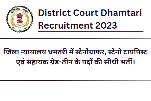 District Court Dhamtari Recruitment 2023