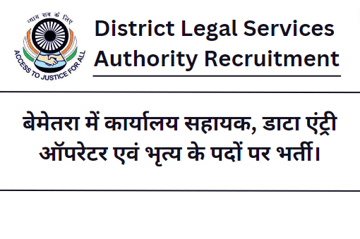 District Legal Services Authority Bemetara Recruitment 2023