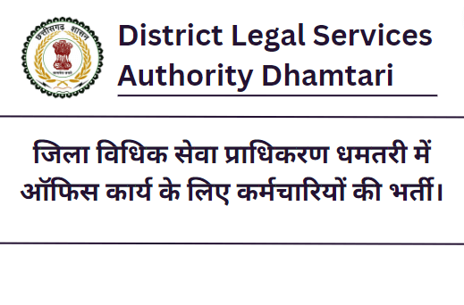 District Legal Services Authority Dhamtari Recruitment 2023