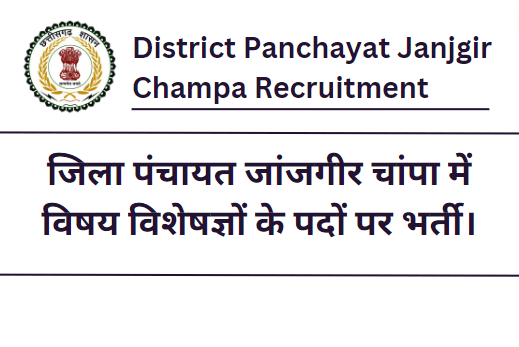 District Panchayat Janjgir Champa Recruitment 2023