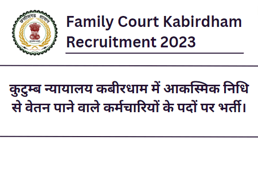 Family Court Kabirdham Recruitment 2023