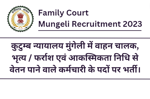 Family Court Mungeli Recruitment 2023