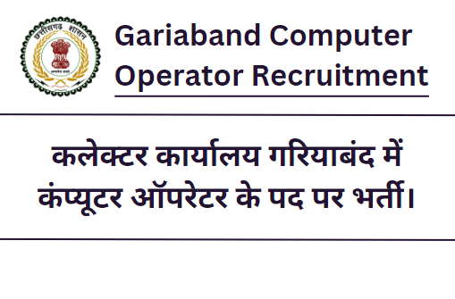 Gariaband Computer Operator Recruitment 2023