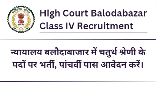 High Court Balodabazar Class IV Recruitment 2023