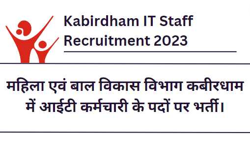 Kabirdham IT Staff Recruitment 2023