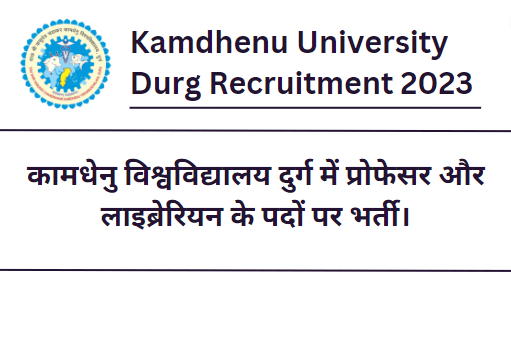 Kamdhenu University Durg Recruitment 2023