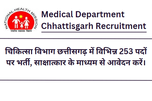 Medical Department Chhattisgarh Recruitment 2023