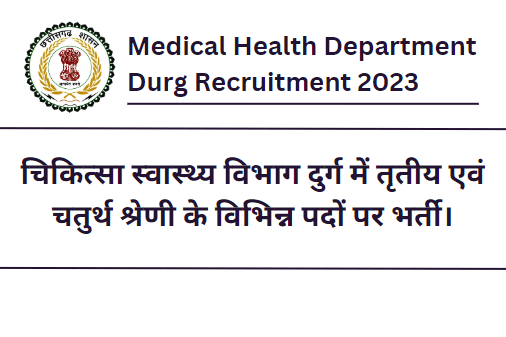 Medical Health Department Durg Recruitment 2023