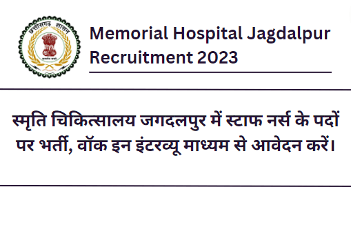 Memorial Hospital Jagdalpur Recruitment 2023