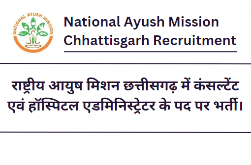 NAM Chhattisgarh Recruitment 2023