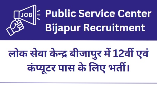 Public Service Center Bijapur Recruitment 2023