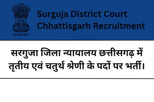 Surguja District Court Chhattisgarh Recruitment 2023