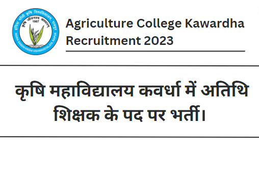 Agriculture College Kawardha Recruitment 2023