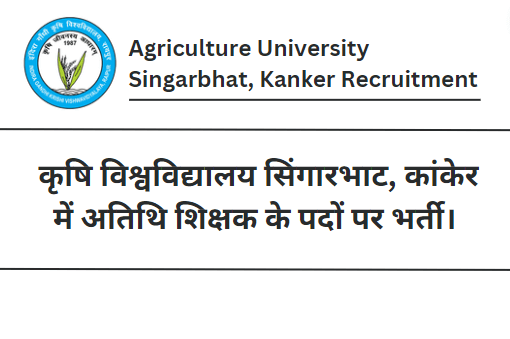 Agriculture University Singarbhat, Kanker Recruitment 2023