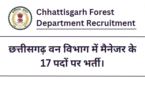 Chhattisgarh Forest Department Recruitment 2023