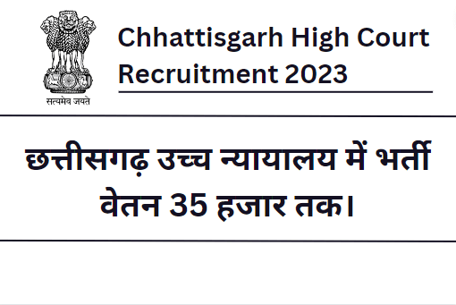 Chhattisgarh High Court Recruitment 2023