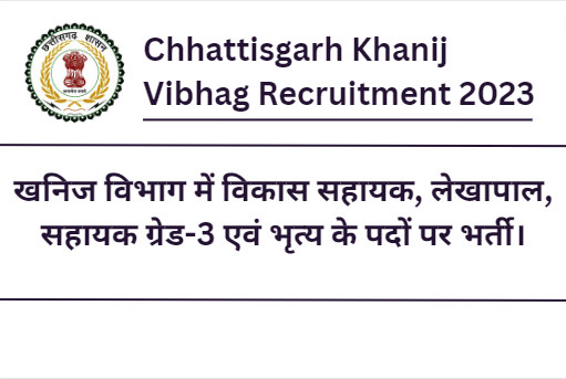 Chhattisgarh Khanij Vibhag Recruitment 2023