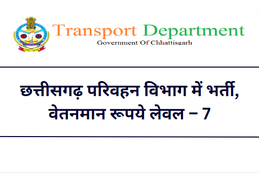 Chhattisgarh Transport Department Recruitment 2023