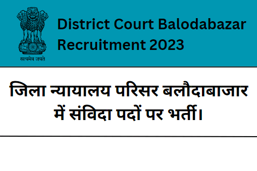 District Court Balodabazar Recruitment 2023