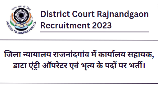 District Court Rajnandgaon Recruitment 2023