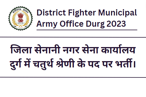 District Fighter Municipal Army Office Durg 2023