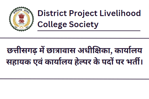 District Project Livelihood College Society Recruitment 2023